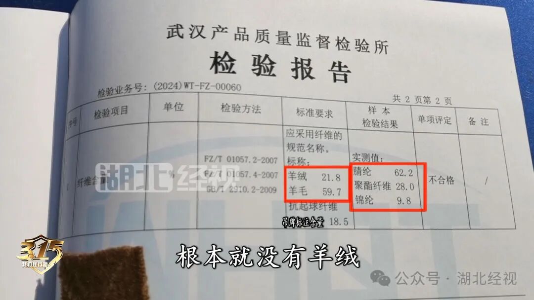 315特别报道品牌服装问题频现成分虚标以次充好