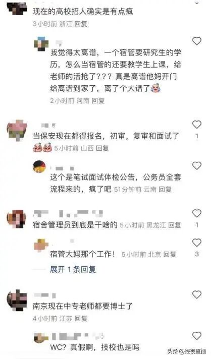 3名硕士被聘为宿舍管理员，网友炸锅！学校回应……