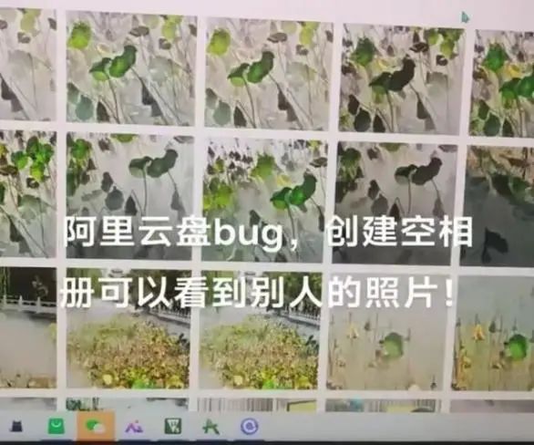 可看他人私密照片！阿里云盘出bug，客服回应