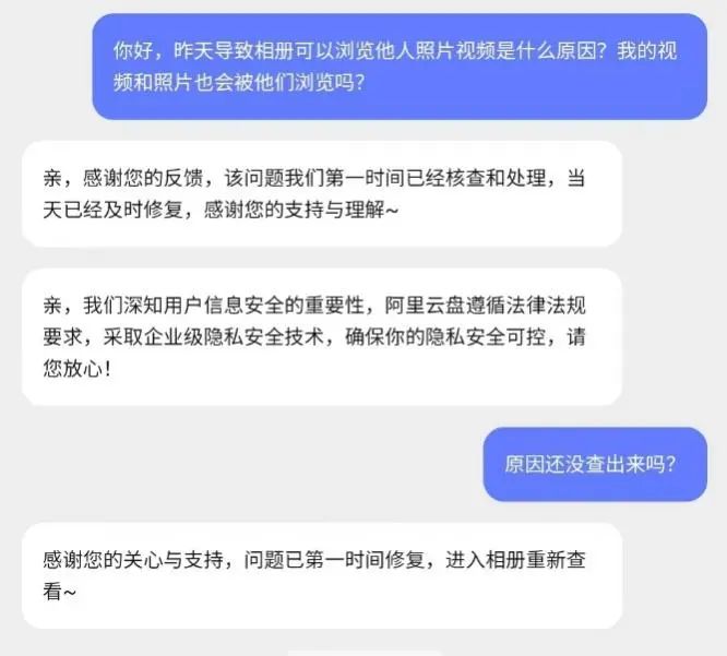 可看他人私密照片！阿里云盘出bug，客服回应