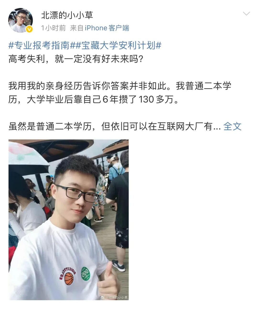 北漂六年存130万
