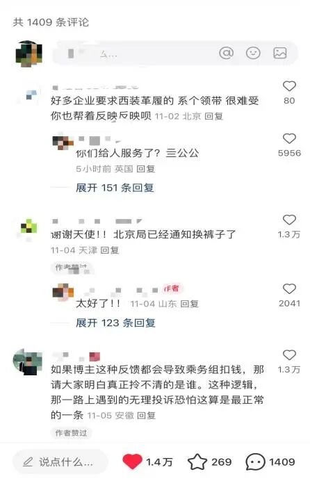 网友建议女性列车员裙装改裤装，12306回应