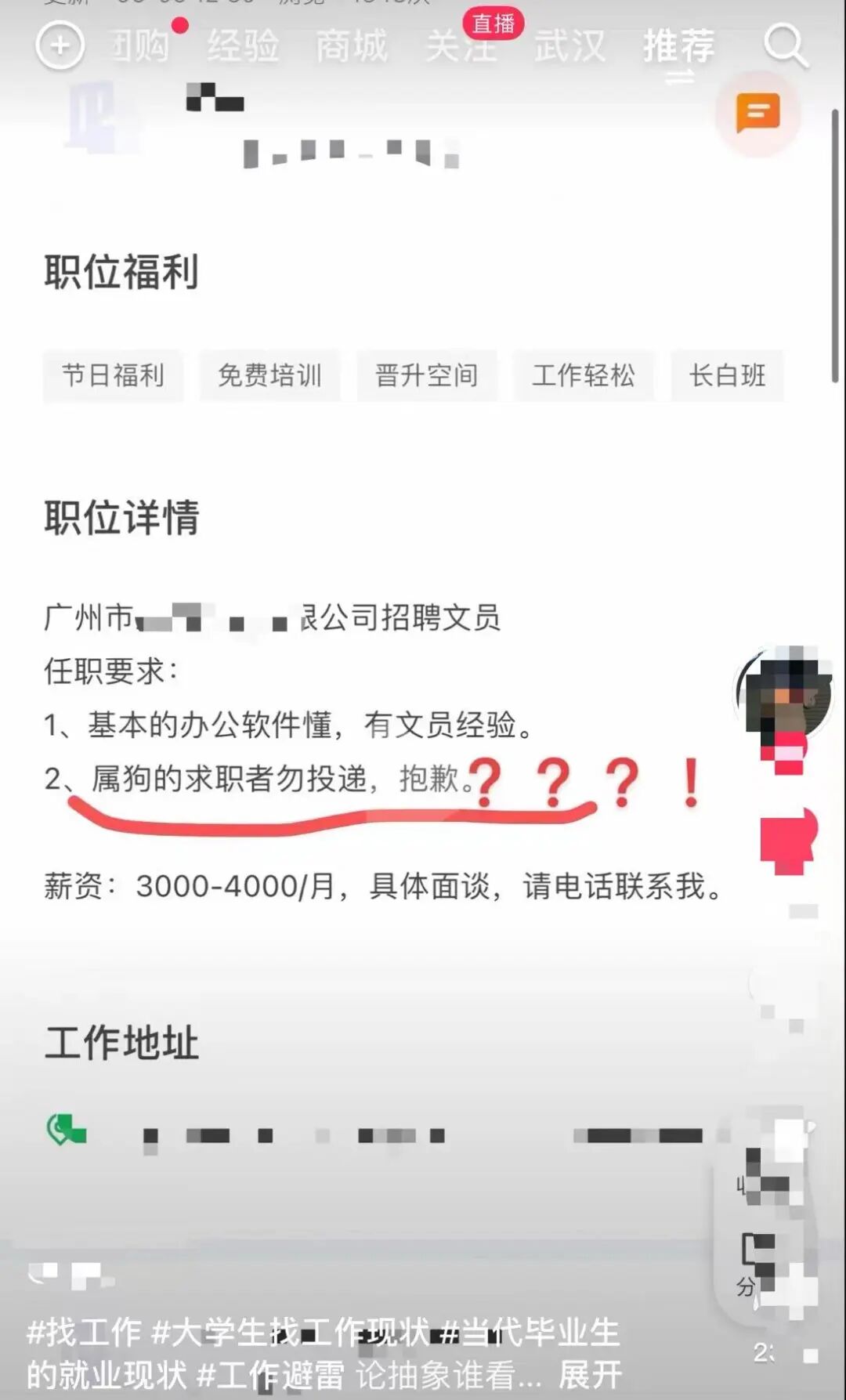 “属狗的不招聘”，网友懵了！公司回应：老板属龙，觉得生肖相冲了