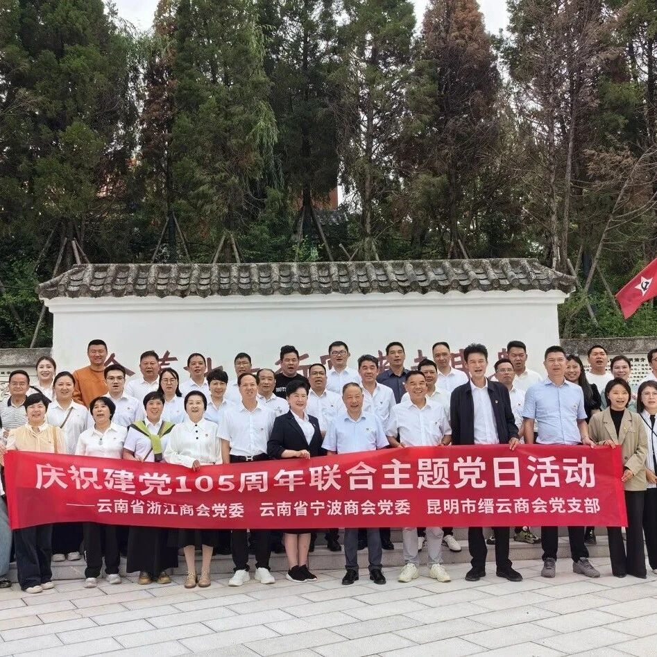 云南省浙江商会