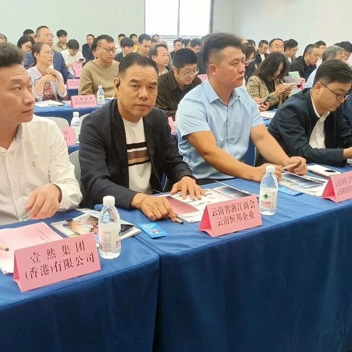 云南省浙江商会