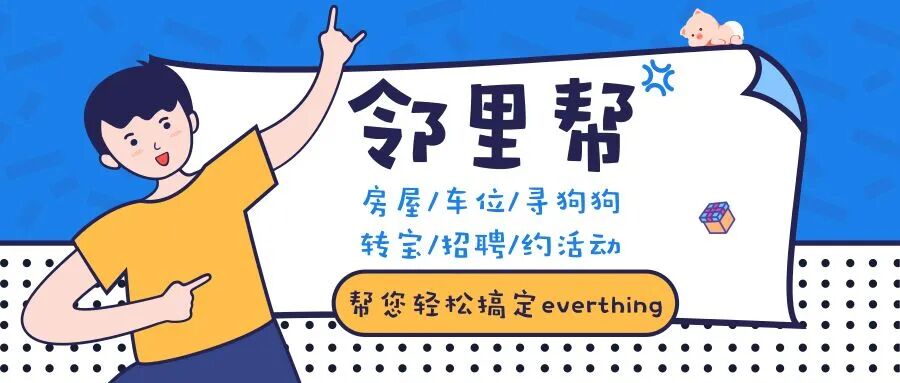 2019年邻里帮封面.jpg