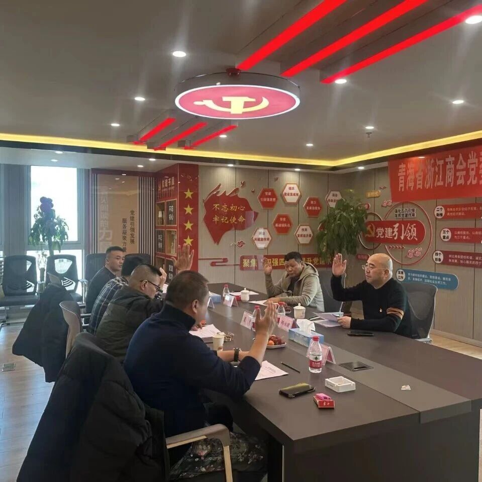 青海省浙江商会