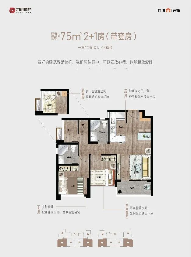 增城力迅云筑加推2栋，50~75㎡两至三房