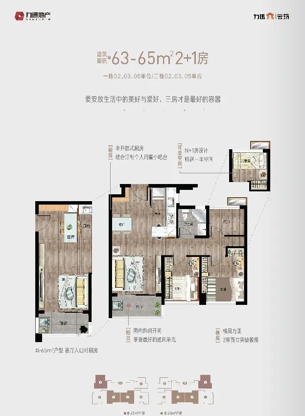 增城力迅云筑加推2栋，50~75㎡两至三房