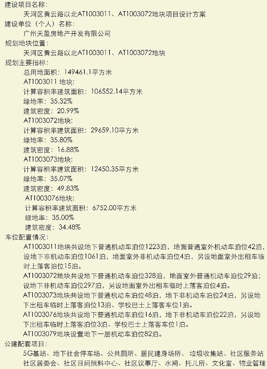 天河越秀世界大观项目即将开展示厅，预计会卖8万！
