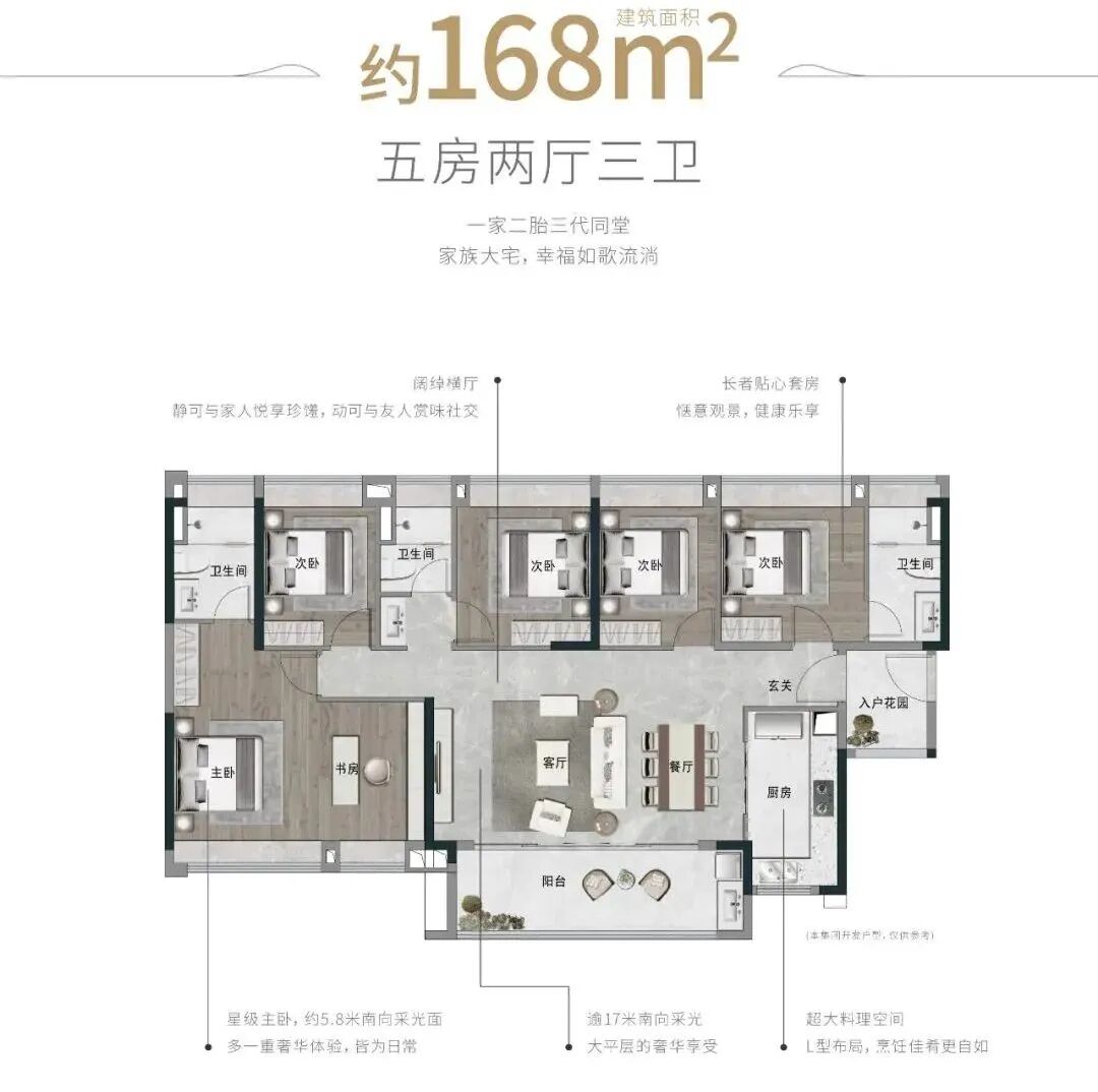 168m² 五房两厅三卫