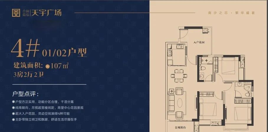 南沙合锦嘉泓天宇花园89-215㎡，值不值得买？