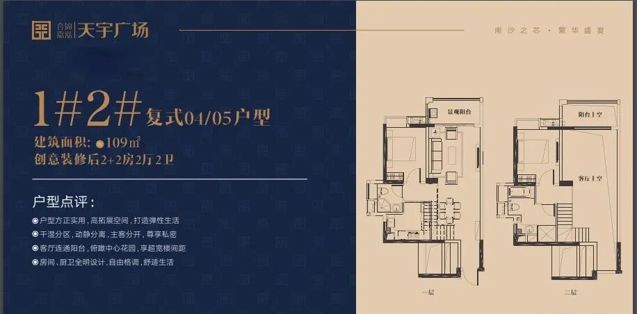 南沙合锦嘉泓天宇花园89-215㎡，值不值得买？