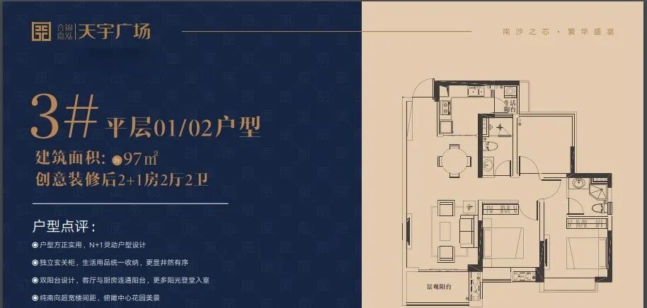 南沙合锦嘉泓天宇花园89-215㎡，值不值得买？