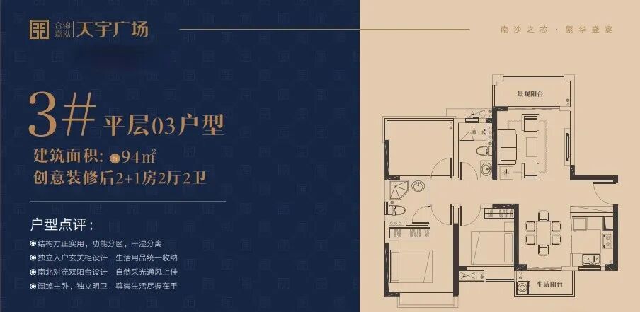 南沙合锦嘉泓天宇花园89-215㎡，值不值得买？