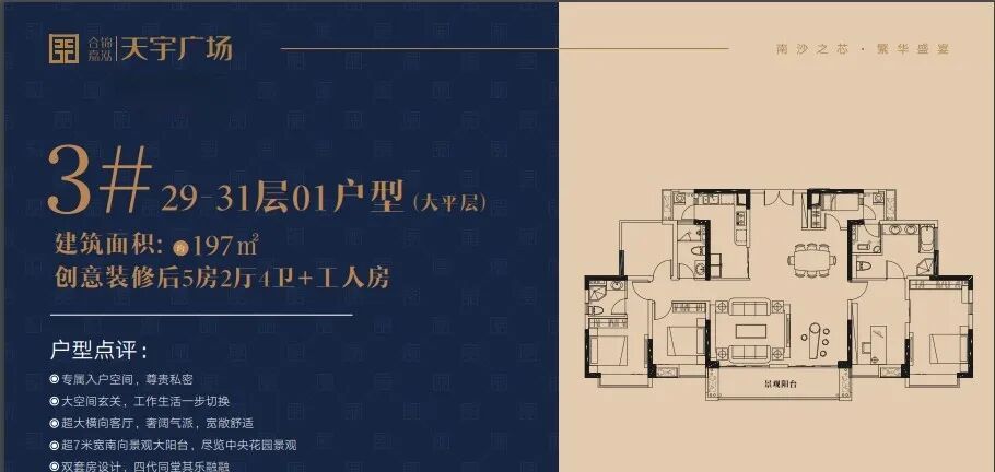 南沙合锦嘉泓天宇花园89-215㎡，值不值得买？