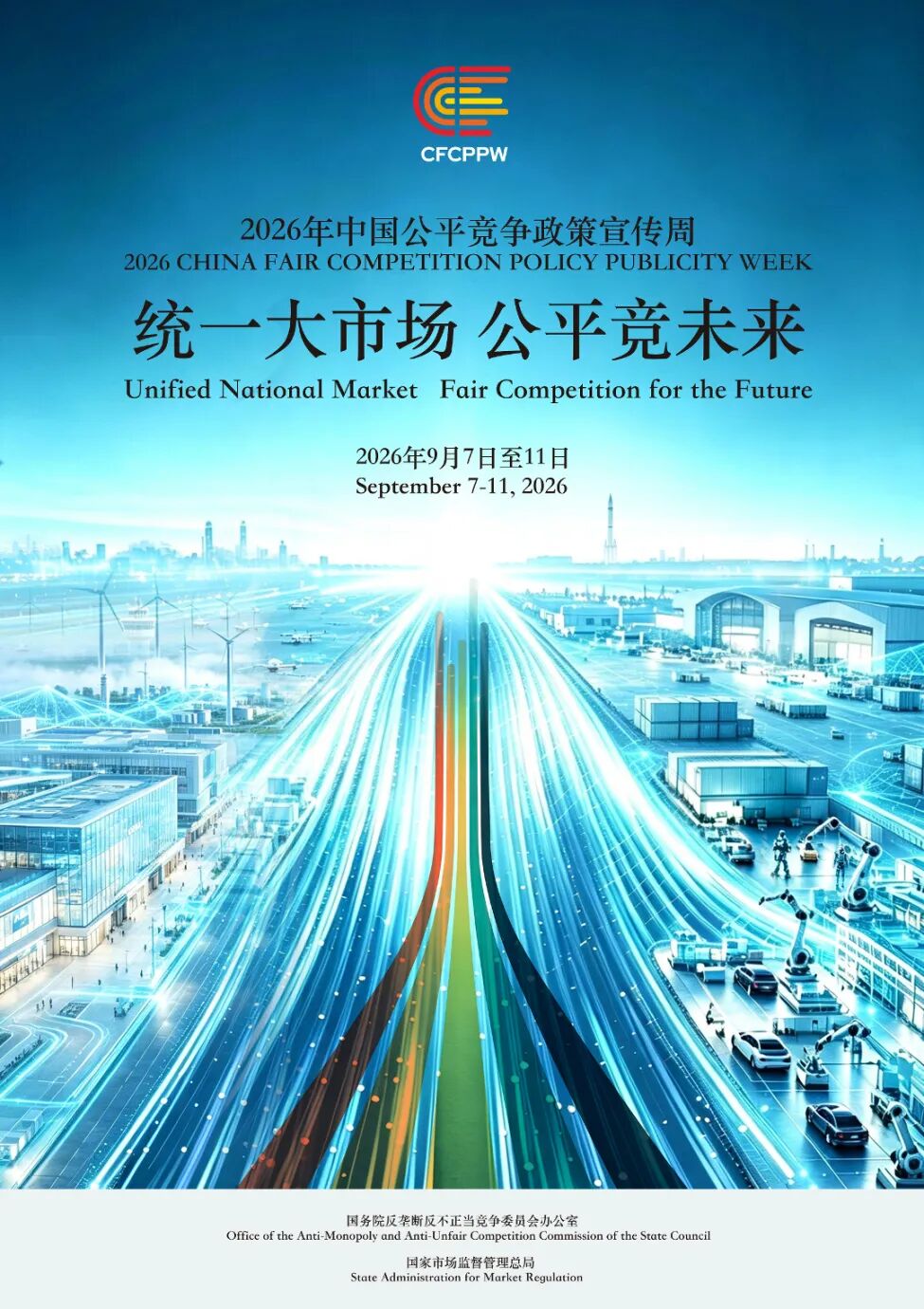 竞争周海报.jpg