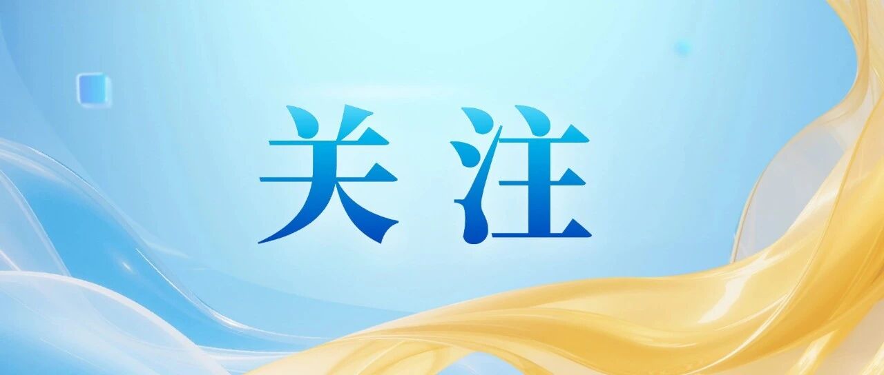 2026年广东“人工智能+文旅”应用场景“揭榜挂帅”项目榜单开始征集