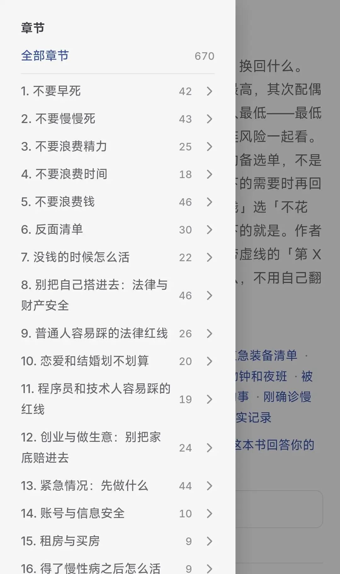 高性价比人生指南普通人成长规划与成本账本