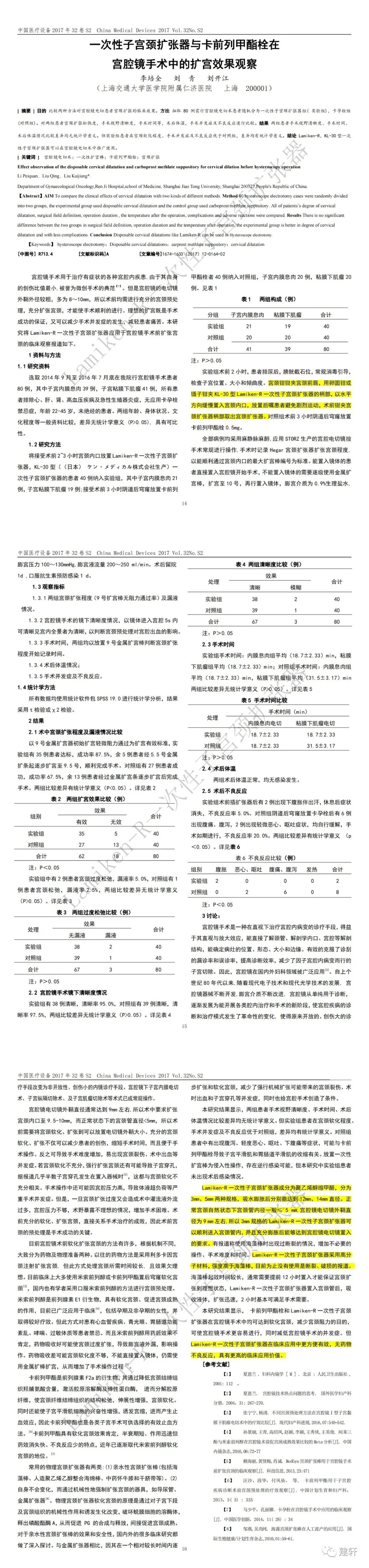 子宫扩张器有什么用《中国医疗设备》杂志     Lamiken-R一次性子宫颈扩张器可以在宫腔镜电切术中推广使用_https://www.jmylbn.com_新闻资讯_第19张