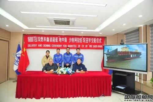 收官！扬子鑫福交付地中海航运第十二艘双燃料集装箱船