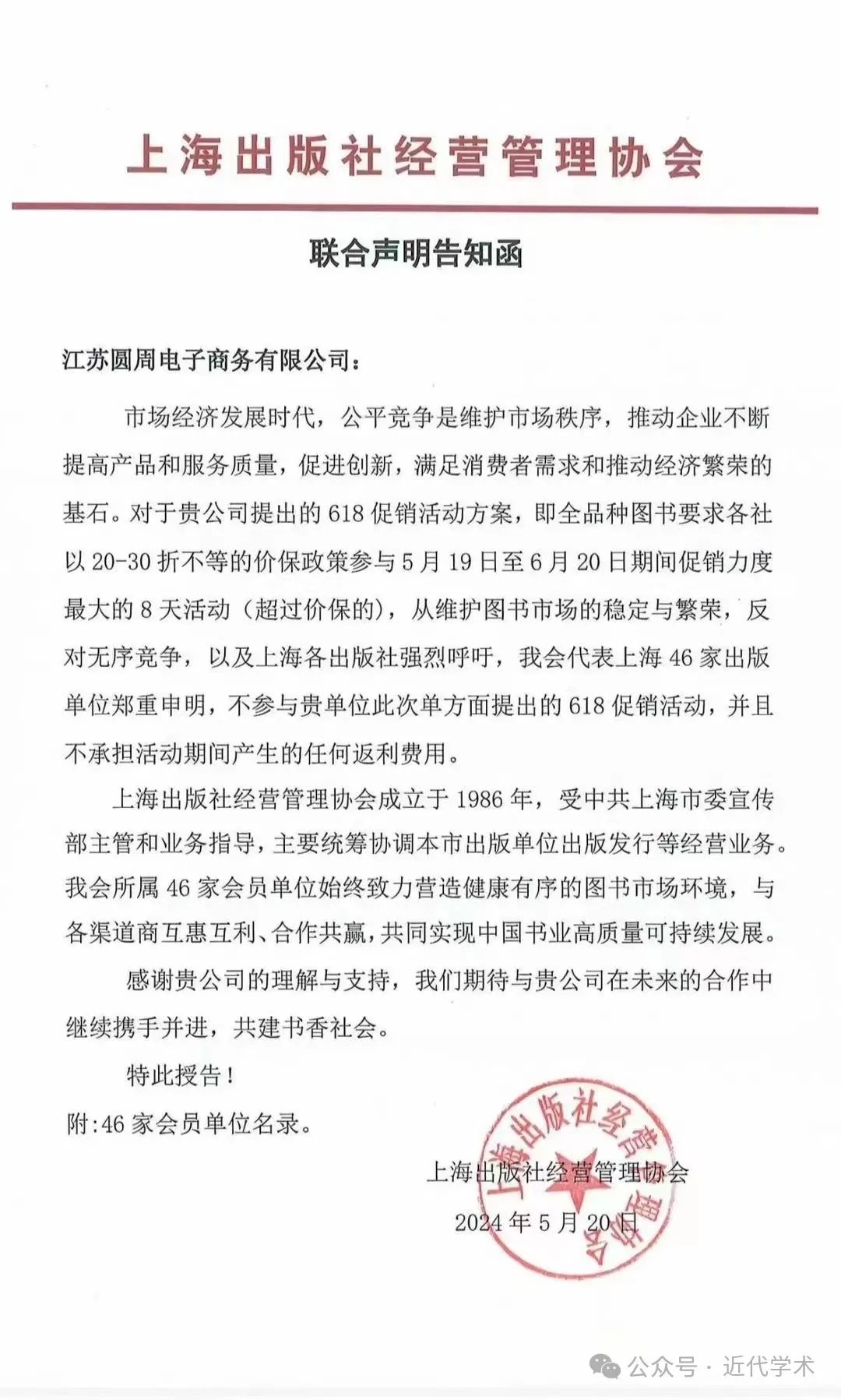 56家出版单位联合声明，拒绝参与京东618促销活动