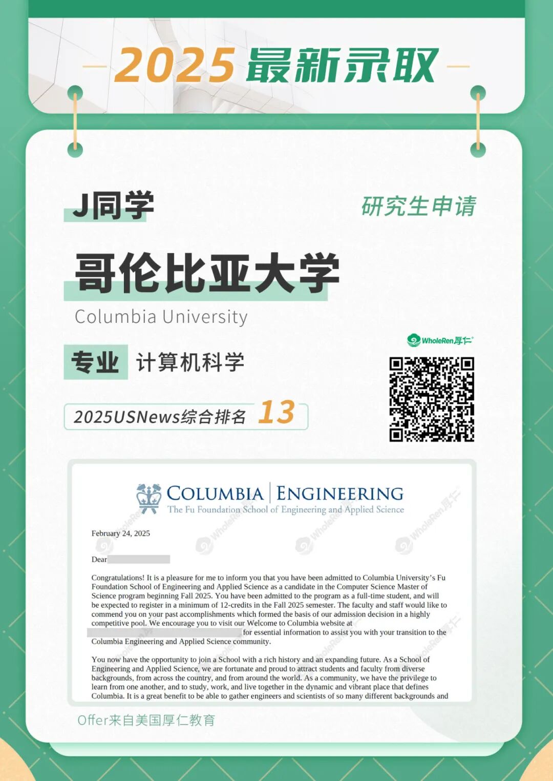 19nvfyt1800d8v7051q0dk410n8s6o2b-J同学哥伦比亚大学计算机科学20250328.jpg