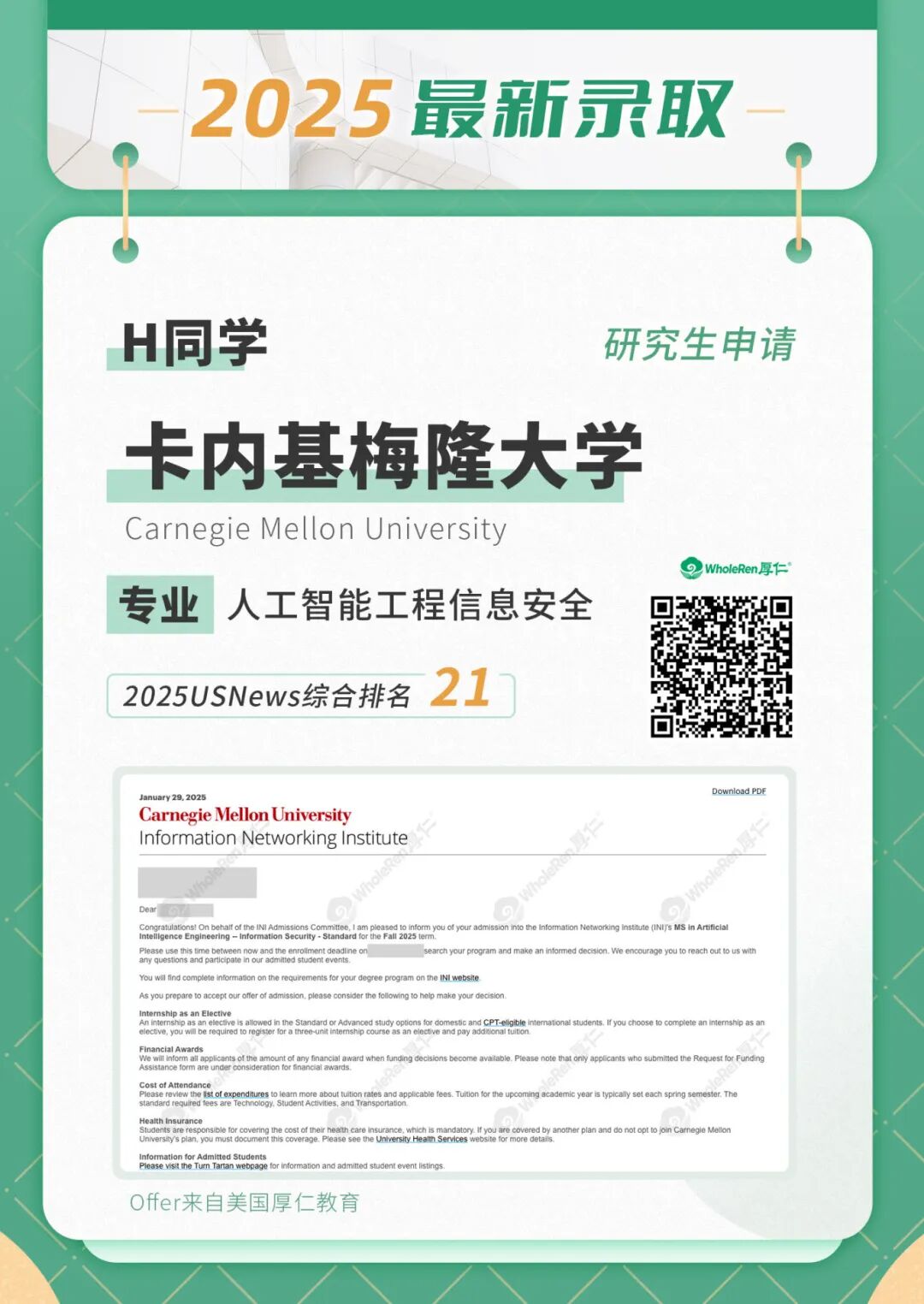 19nvfyt1800d8v5ween0m52zw0d69gdp-H同学卡内基梅隆大学人工智能工程信息安全20250207.jpg