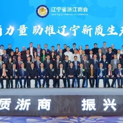 内蒙古浙江商会