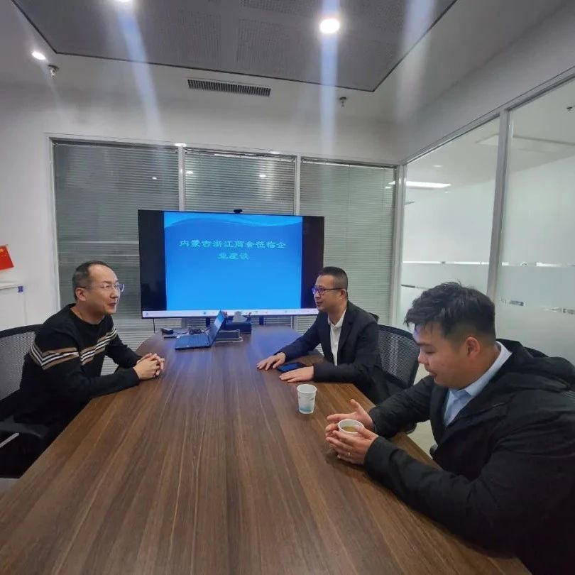 内蒙古浙江商会