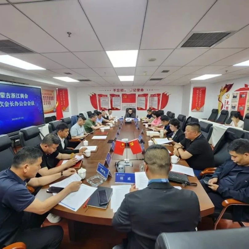 内蒙古浙江商会