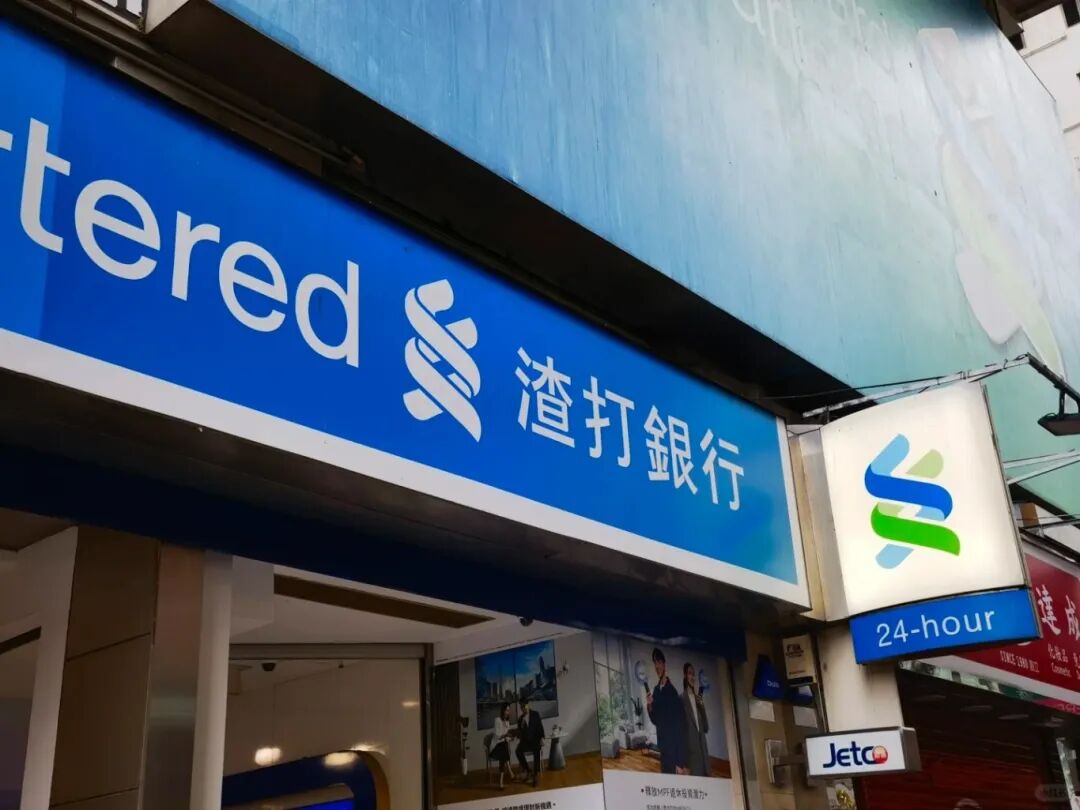 2024香港渣打银行开户完整指南，建议收藏- 香港公司注册_注册海外公司_离岸银行开户_境外投资备案_鼎亨商务香港一级持牌代理秘书公司