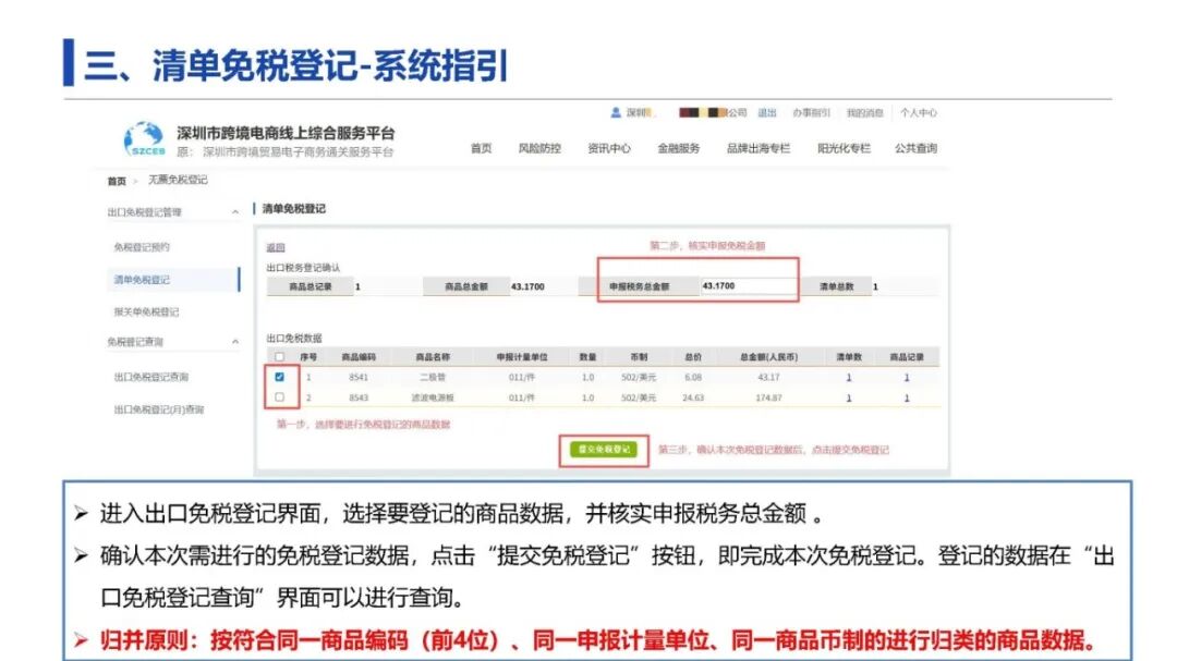 深圳市跨境电商线上综合服务平台“无票免税”登记操作指引1.0版_页面_13.jpg