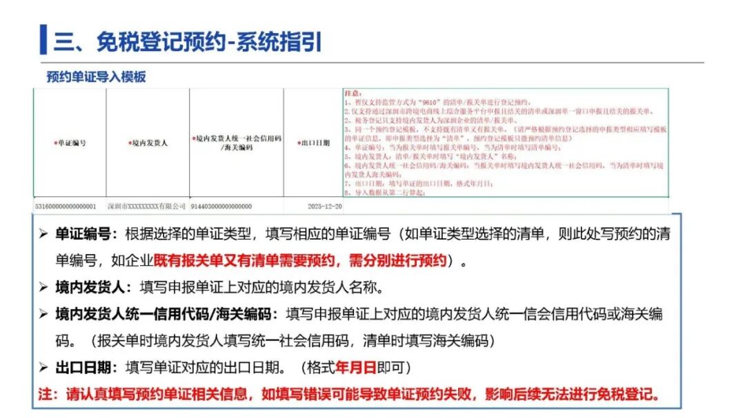 深圳市跨境电商线上综合服务平台“无票免税”登记操作指引1.0版_页面_10.jpg