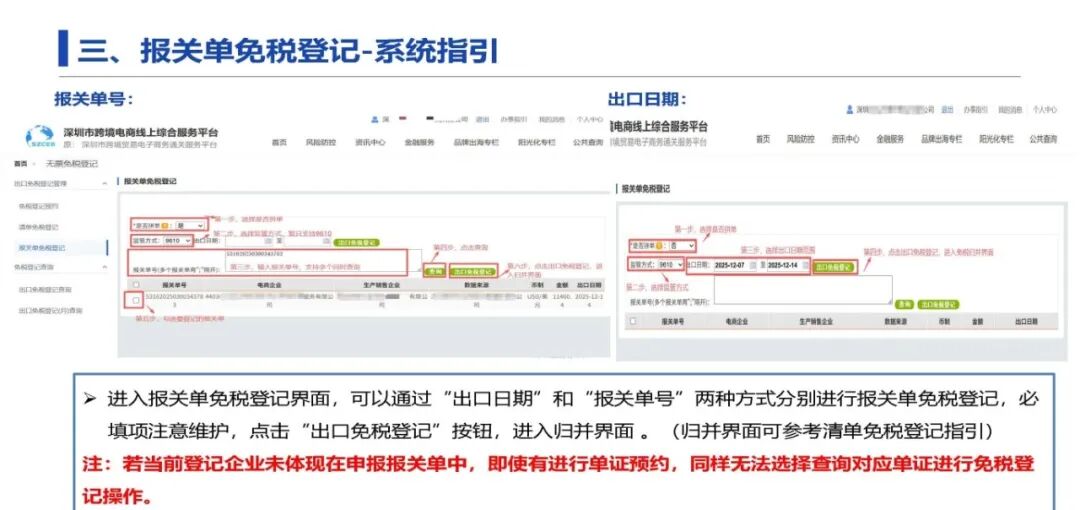 深圳市跨境电商线上综合服务平台“无票免税”登记操作指引1.0版_页面_14.jpg
