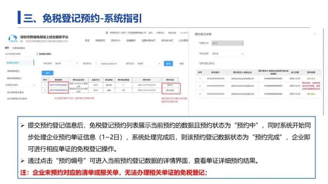 深圳市跨境电商线上综合服务平台“无票免税”登记操作指引1.0版_页面_11.jpg