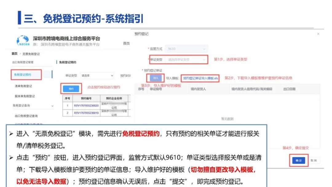 深圳市跨境电商线上综合服务平台“无票免税”登记操作指引1.0版_页面_09.jpg