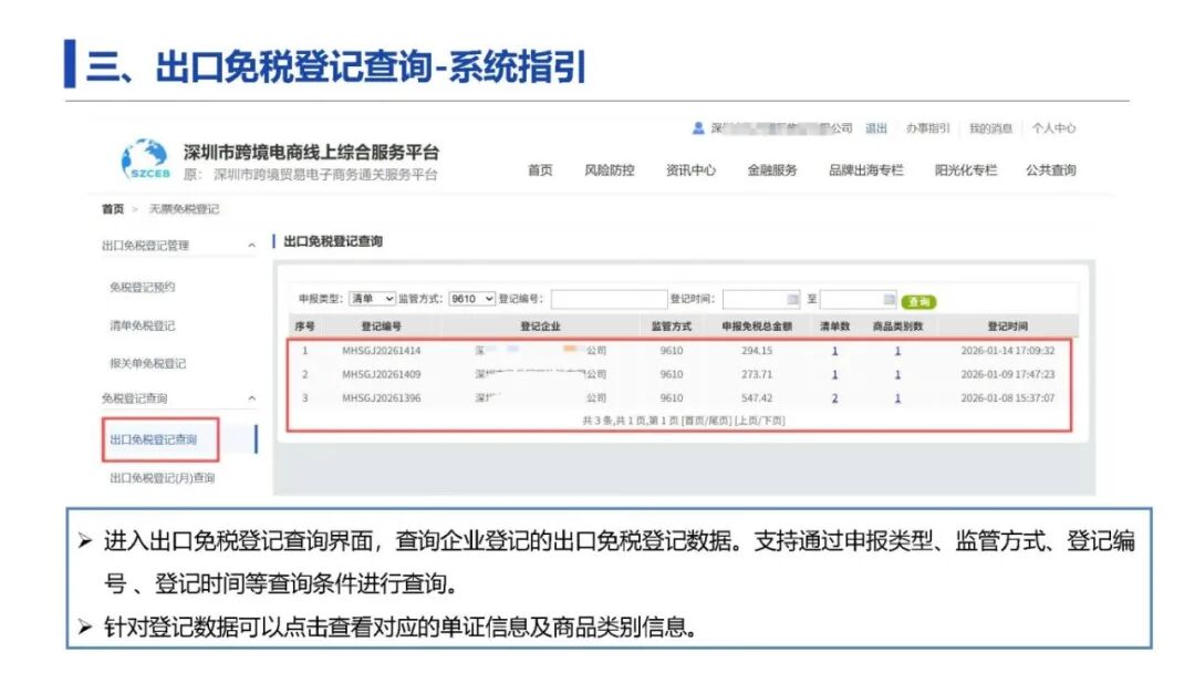 深圳市跨境电商线上综合服务平台“无票免税”登记操作指引1.0版_页面_15.jpg