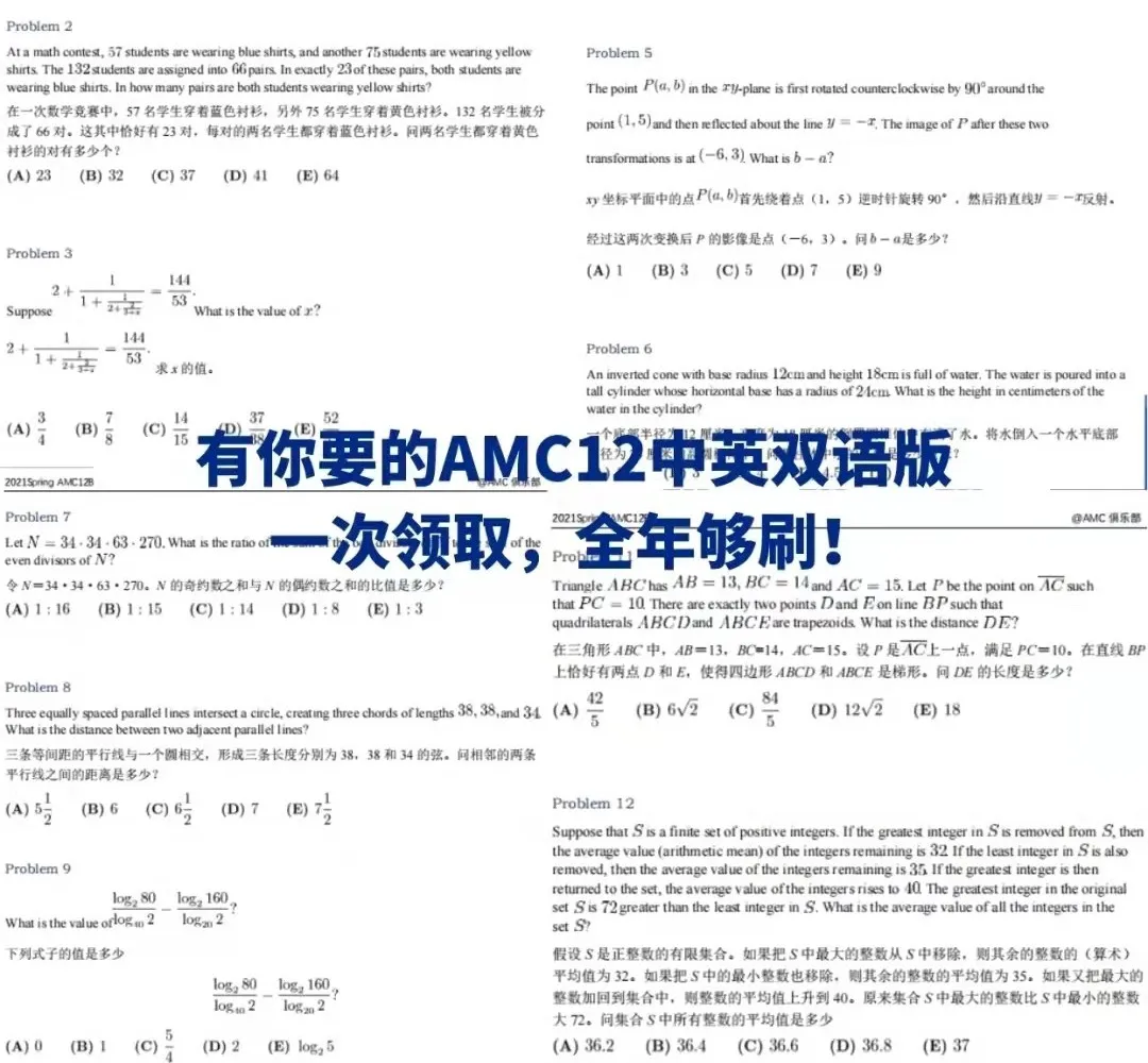 AMC12数学竞赛,AMC12竞赛,AMC12培训班,AMC12真题,