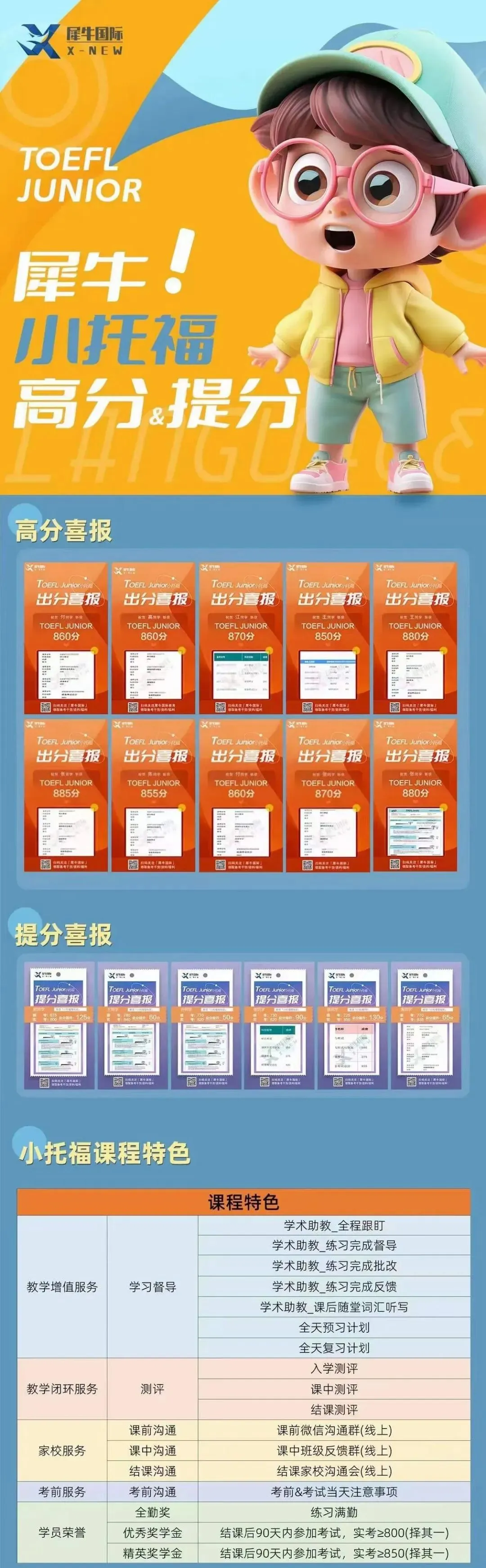 小托福考试,小托福培训班,小托福辅导,小托福课程,