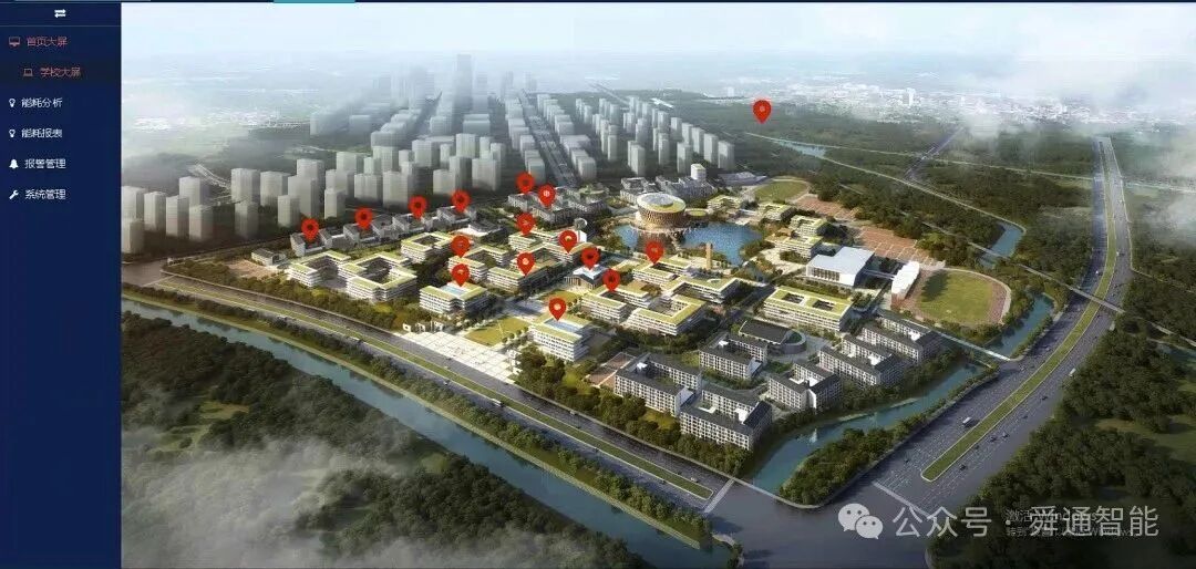 舜通智能能源托管系统在绿色校园的应用