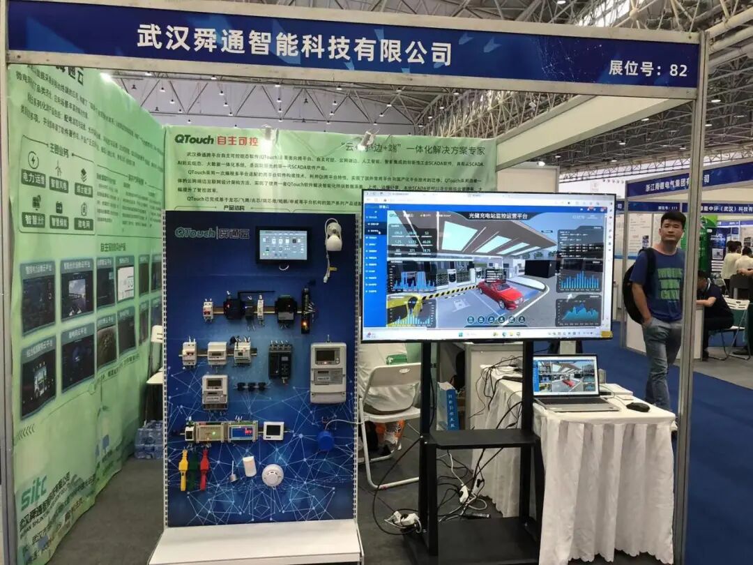 舜通智能參加第四屆中國（武漢）新型電力產(chǎn)業(yè)博覽會