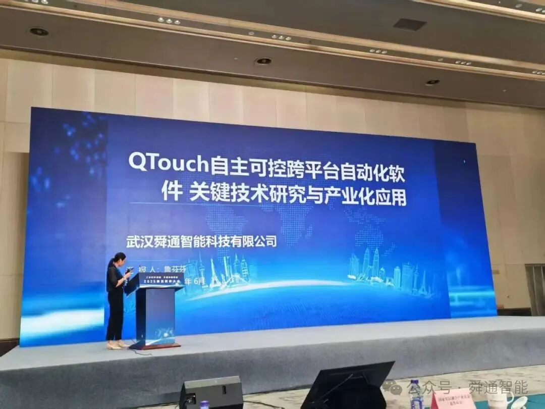 舜通智能參加2025南京軟件大會