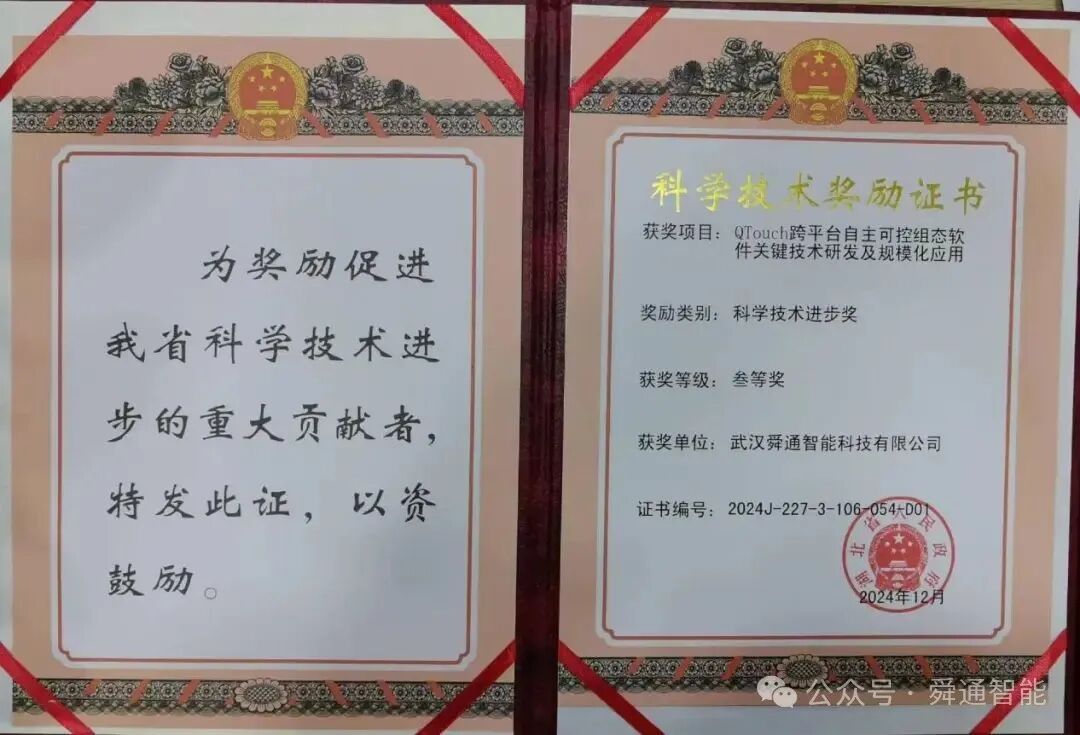 舜通智能參加2025南京軟件大會