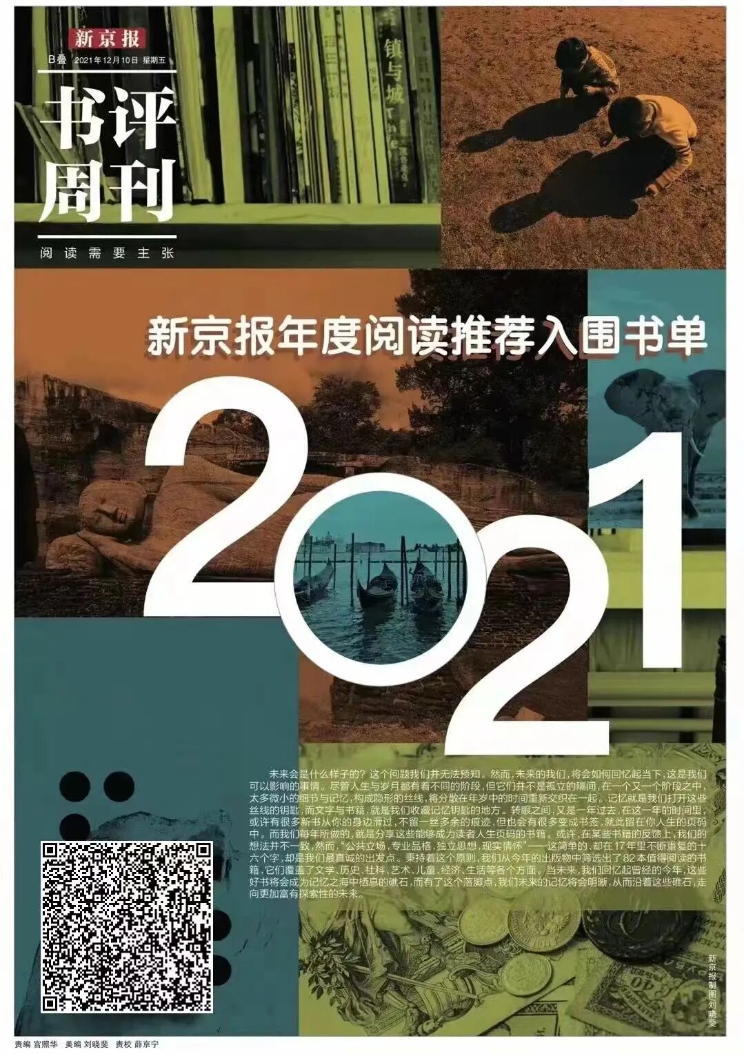 新京报书评周刊 自由微信 Freewechat