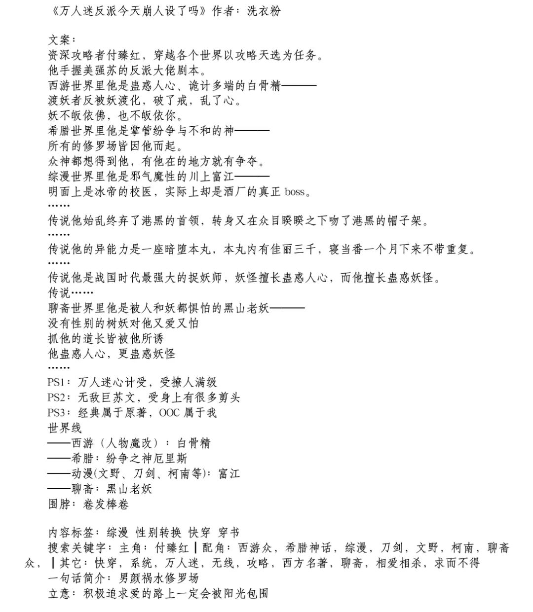 万人迷反派今天崩人设了吗洗衣粉