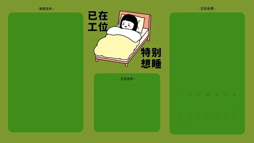 打工人专用的电脑ipad分区桌面壁纸电脑壁纸129张