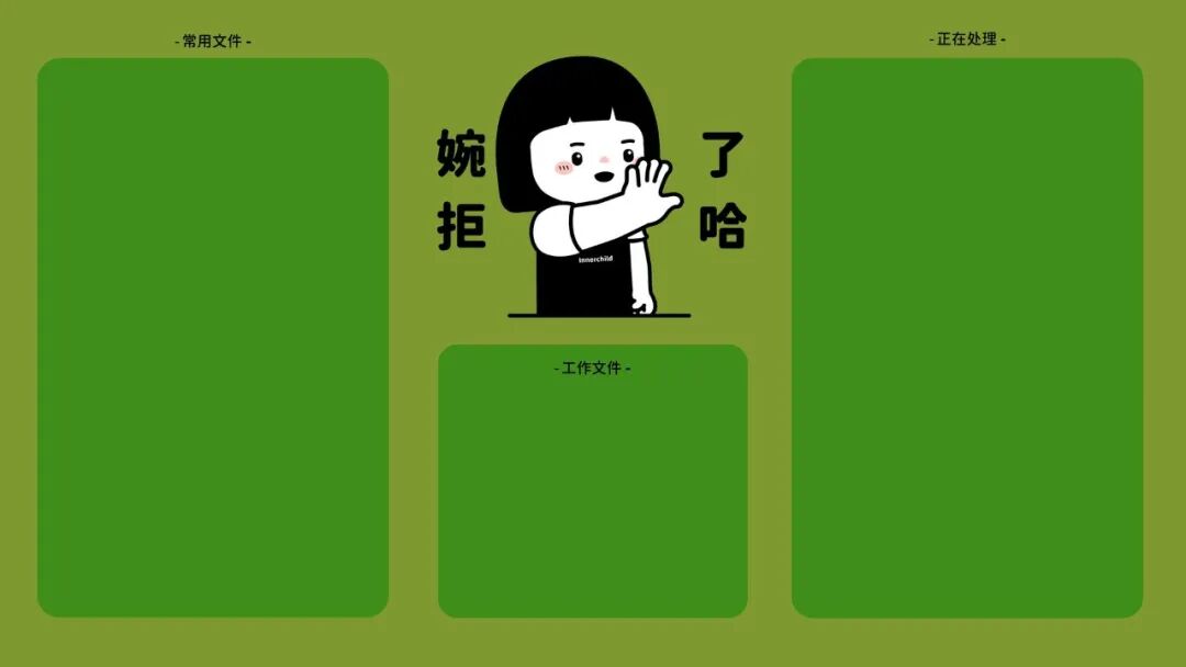 打工人专用的电脑ipad分区桌面壁纸电脑壁纸129张