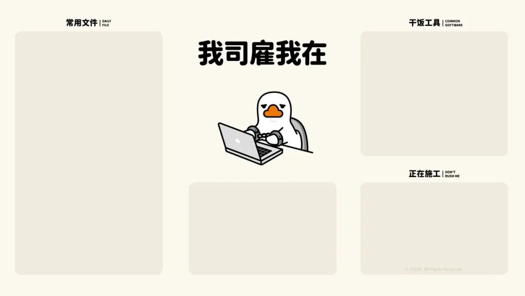 打工人专用的电脑ipad分区桌面壁纸电脑壁纸129张