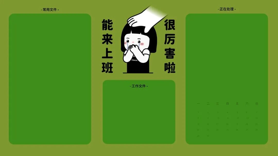 打工人专用的电脑ipad分区桌面壁纸电脑壁纸129张